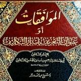 الكُنَّاش في الفَوائد
