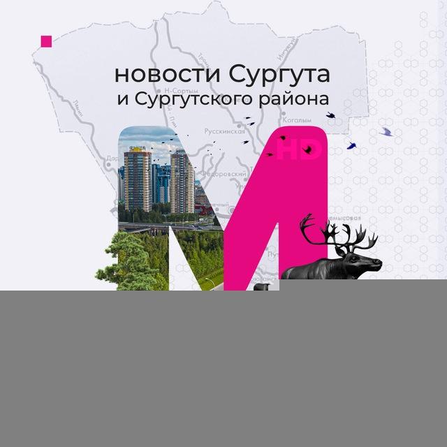 Сургут Мегаполис