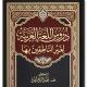 دروس اللغة العربية الجزء الأول