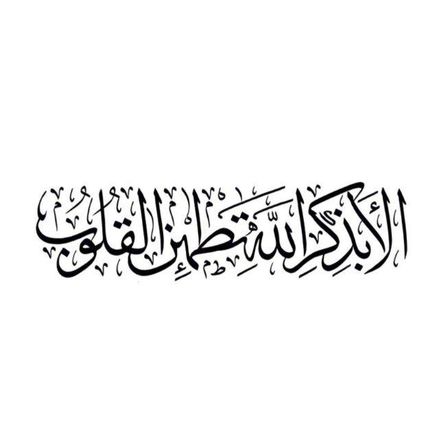 مُنَبِه البَاقِياتُ الصَالِحَاتُ