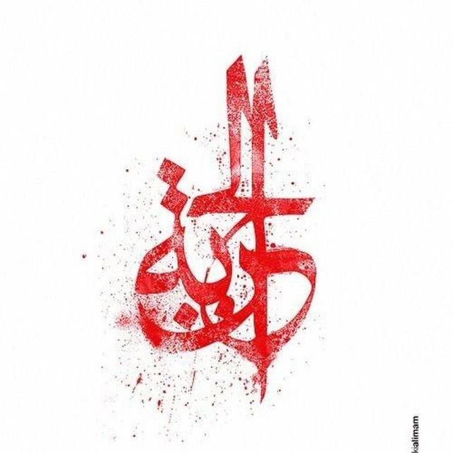 قناة الحرّية 𓂆.