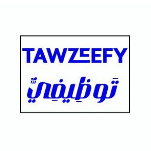 tawzeefy | توظيفي