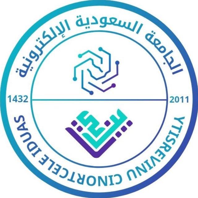 ارشيف دبلوم الجامعة السعودية الالكترونية SEU