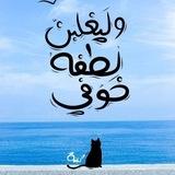 فَذكِّر بالقرآن🕊🦋