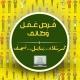 وضائف وفرص عمل
