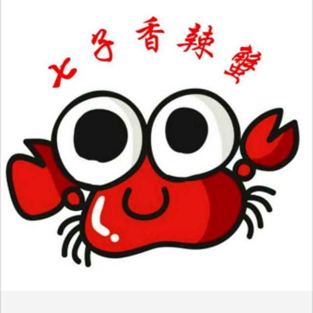 七子香辣蟹 烤鱼火锅湘菜木桶饭