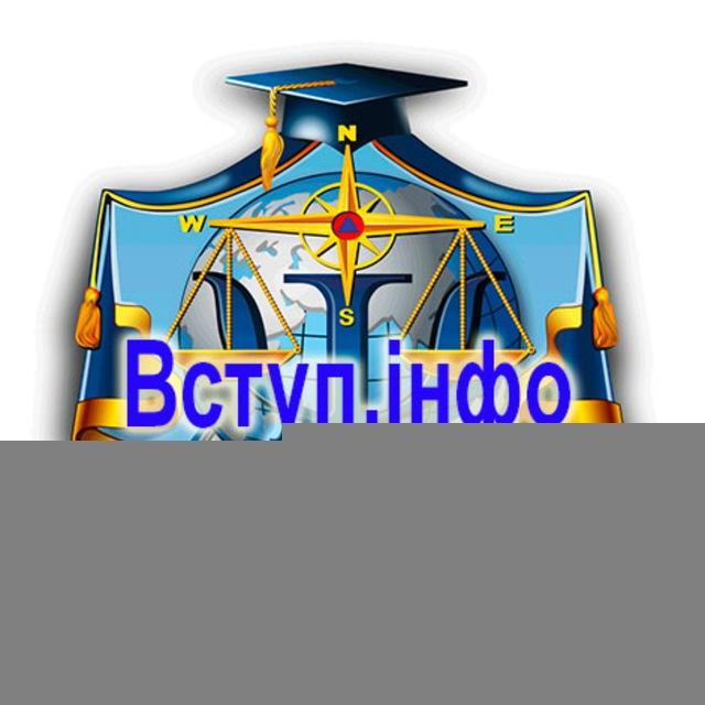 Вступ.інфо ДГУ