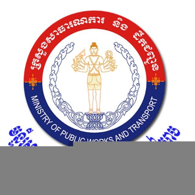 មន្ទីរសាធារណការ និងដឹកជញ្ជូន ខេត្ដសៀមរាប