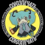 СОЮЗПЕЧАТЬ | 🫧Papercraft anime free🫧