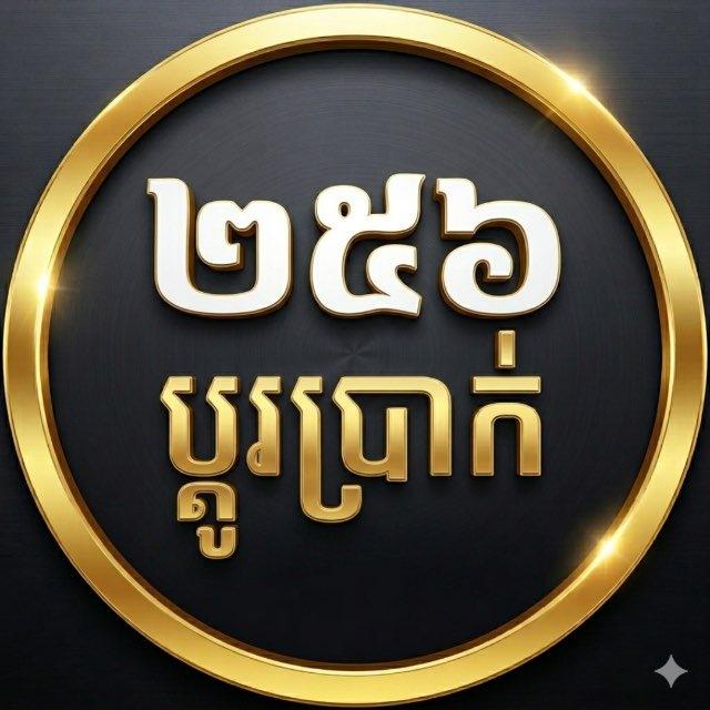 256-ប្ដូរ​ប្រាក់ ​[​𝗔𝗟𝗜𝗣𝗔𝗬-𝗪𝗘𝗖𝗛𝗔𝗧]