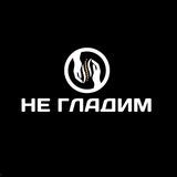 НЕ ГЛАДИМ | МАССАЖ | ОБУЧЕНИЕ