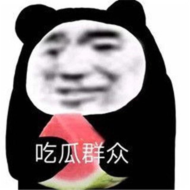 吃瓜🍉群众