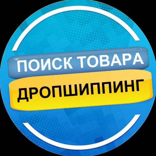 🇺🇦 Поиск товара | поиск поставщика
