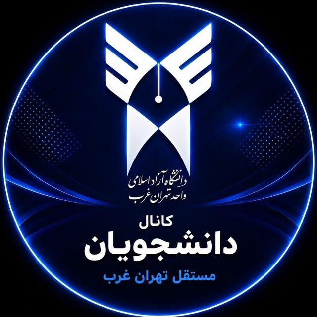 WTIAU CHANNEL تهران غرب