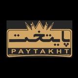 🔱اتوپایتخت🔱(بابک گروسی)