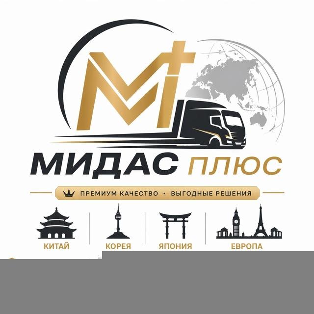 Мидас+ | ИМПОРТ ЗАПЧАСТЕЙ