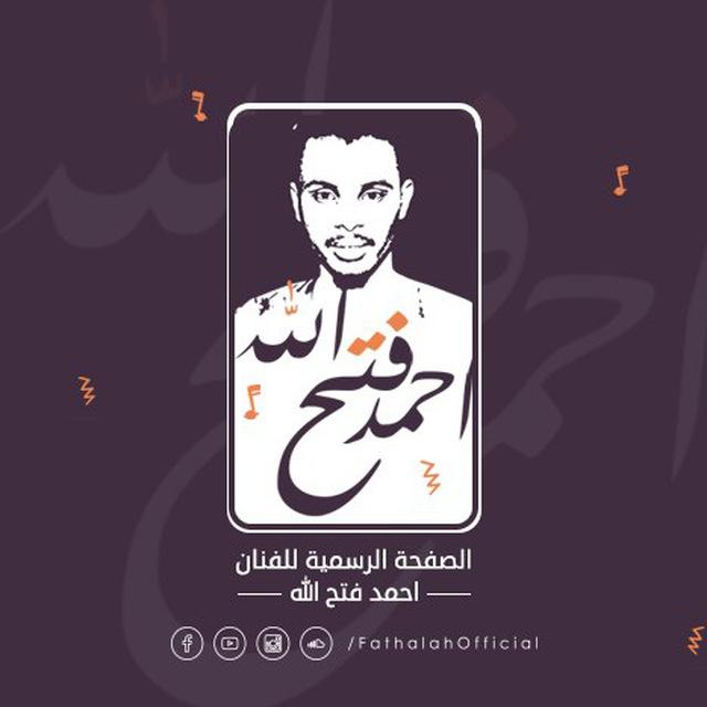 احمد فتح الله AhmedFathallah