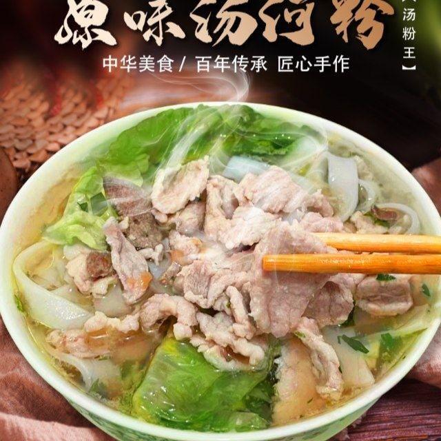原味汤粉王
