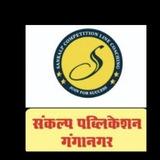 SANKALP PUBLICATION GANGANAGAR