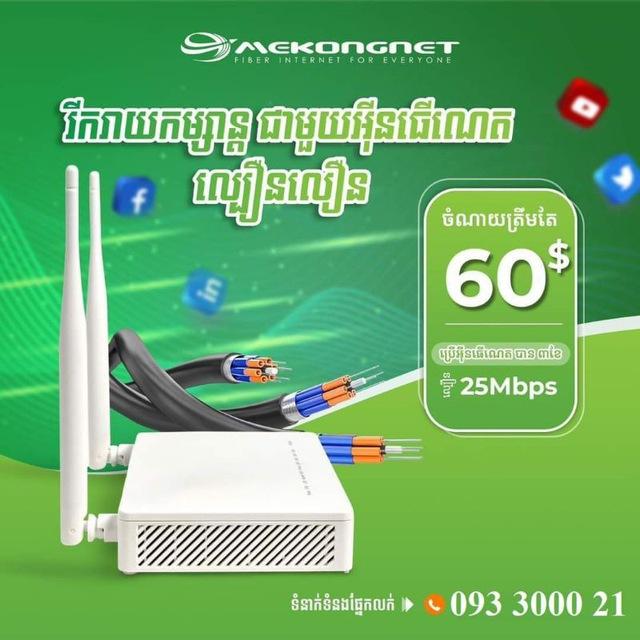 Mekong Net ISP (WIFi)