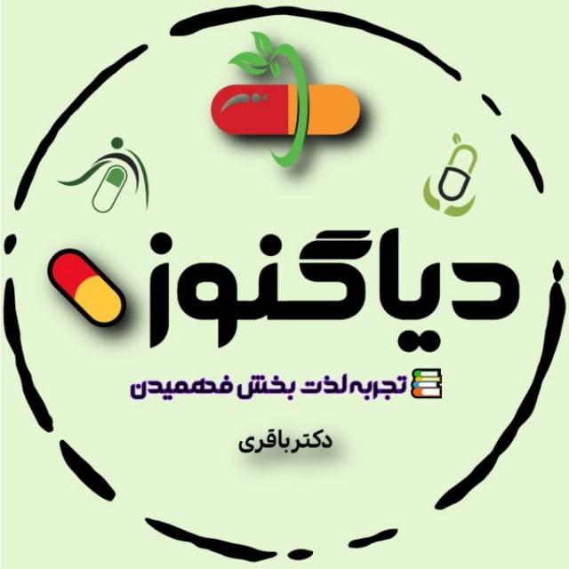 آکادمی دیاگنوز 💊