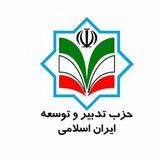 دفترحزب تدبیر و توسعه استان آذربایجان شرقی