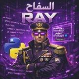‏؍ الـ̶سفـ̶ـﺎاحِ ؍‏ Ray
