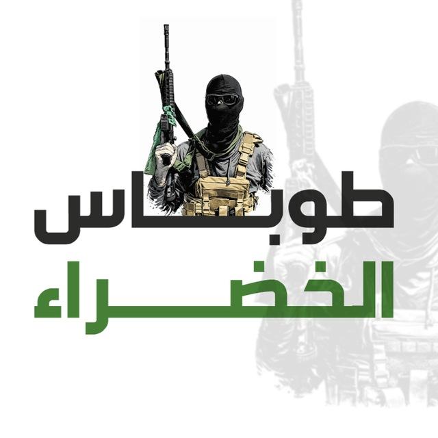 طوباس الخضراء🔥💚