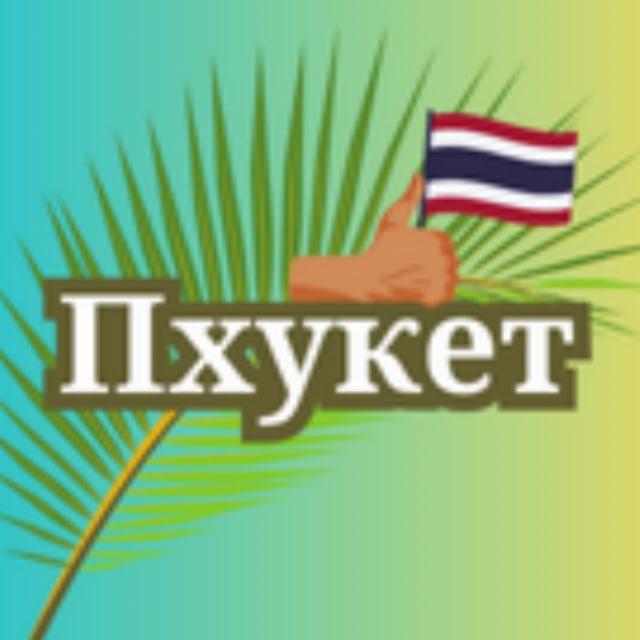 ПХУКЕТ АРЕНДА 🌴 | Жильё Виллы Апартаменты на Пхукете
