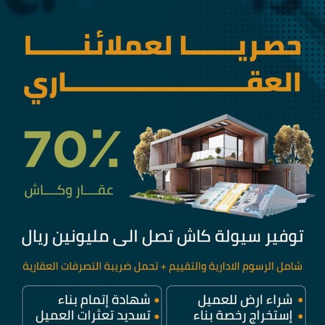 التمويل العقاري / البناء الذاتي /القرض العقاري /سكني/ البنك الاهلي / بنك الراجحي / القرض العقاري كاش الرياض /جدة/الدمام/جازان/نج