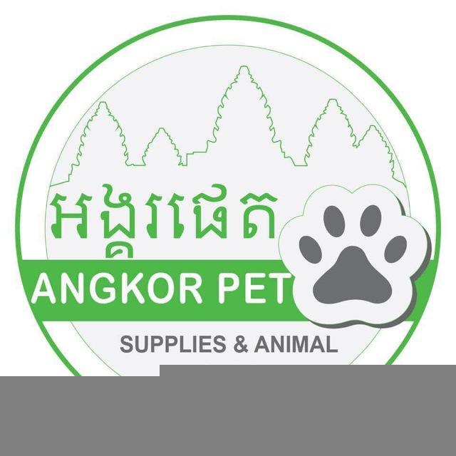 អង្គរផេត ផ្គត់ផ្គង់ចំណីសម្ភារៈសត្វចិញ្ចឹម