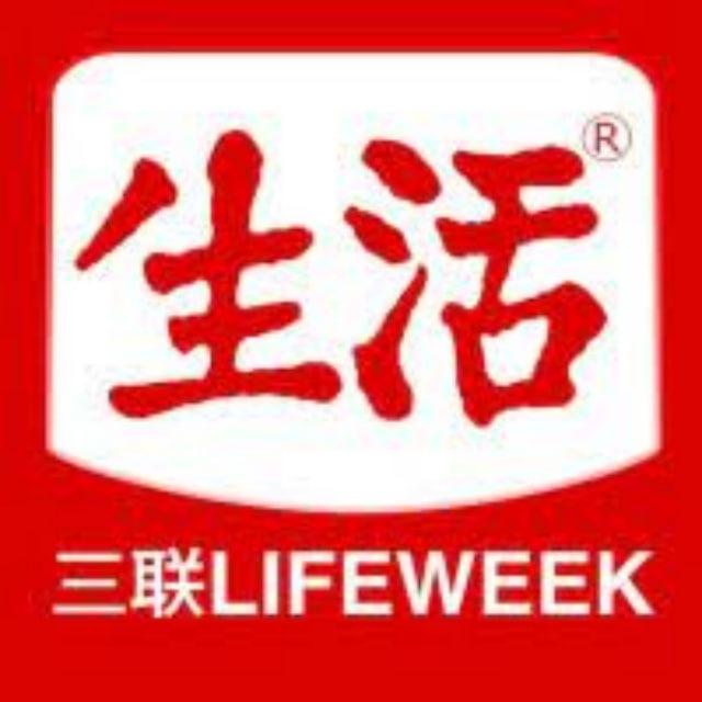 三联生活周刊分享