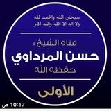 قناة حسن الفلوجي الأولى