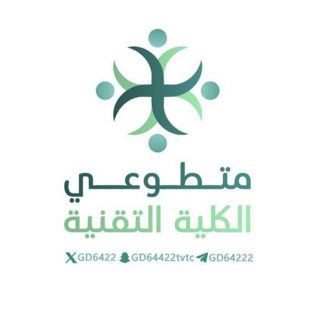 ارشيف متطوعين الكلية التقنية TVTC