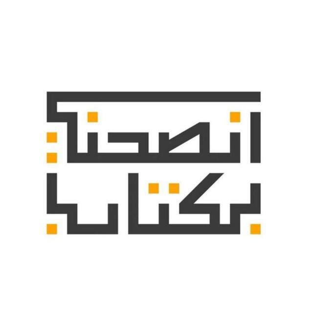 انصحني بكتاب 💛