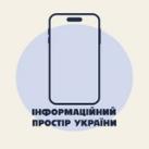Інформаційний простір України