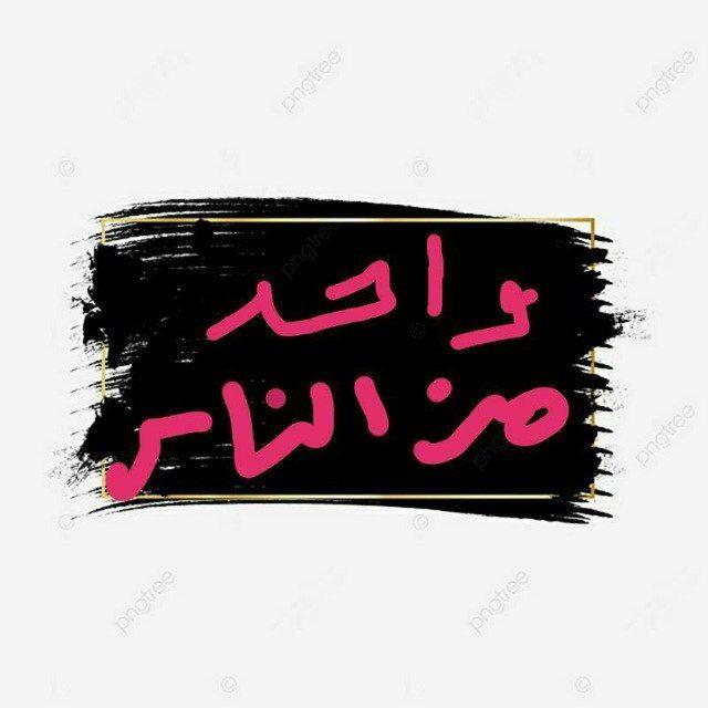 يوميات ٱلٱبيۧنۨــہيۧ ゑ •⁩