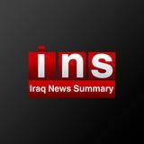 INS TV موجز العراق