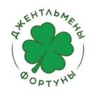 Джентльмены Фортуны