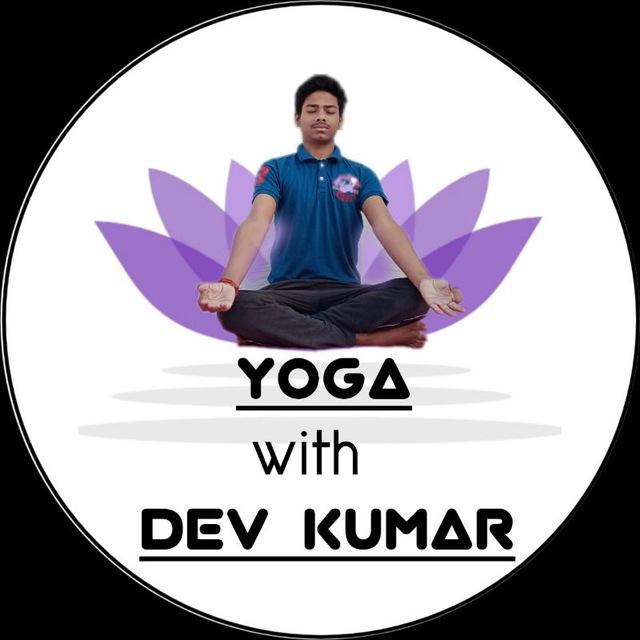 YOGA WITH DEV KUMAR ( for live yoga classes and yoga videos) 🧘🧘