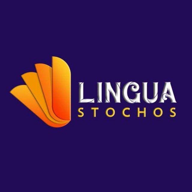Lingua Stochos _ لينجوا استاكس