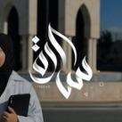 سَــــارة | 🌱