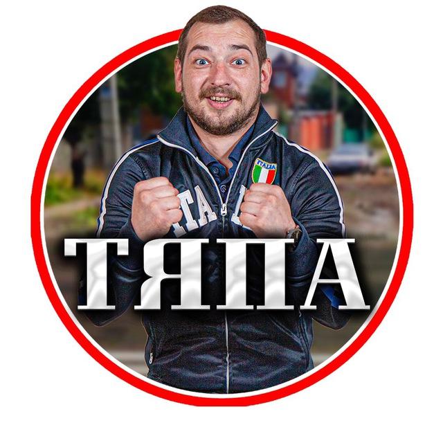 АРТЁМКА ТЯПА