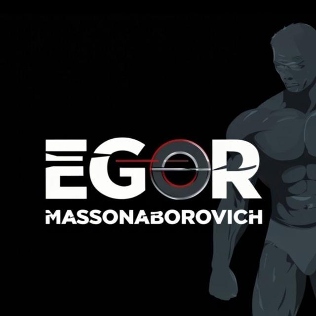 Егор Массонаборович