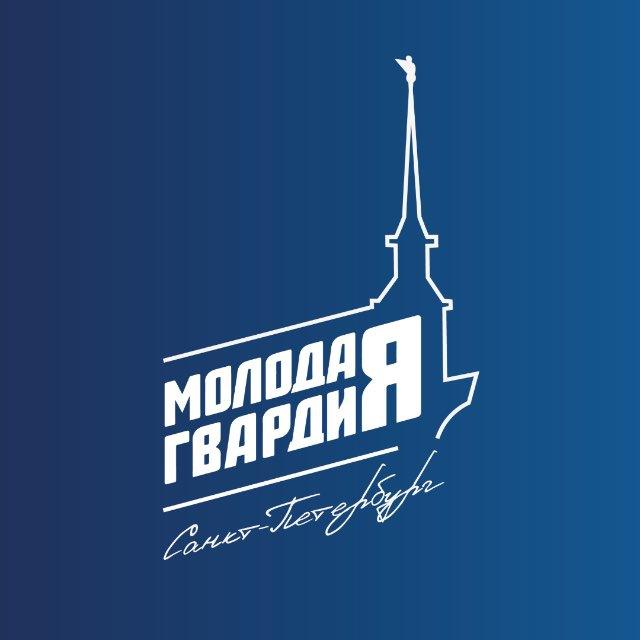 Молодая Гвардия | Санкт-Петербург
