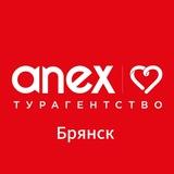 ANEX Брянск
