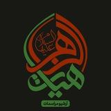 آرشیو مراسمات هیأت الزهرا(س) دانشگاه شریف