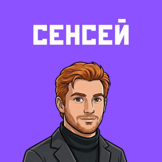 Сенс.Крипто 💊