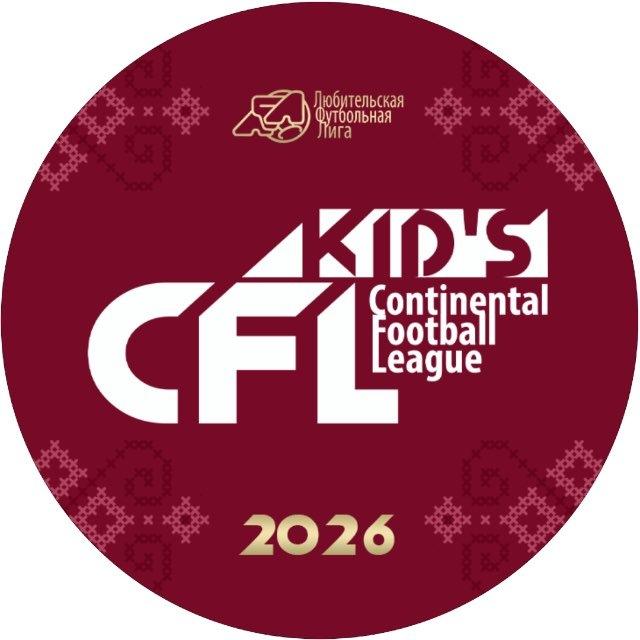 ЛФЛ СОЧИ | CFL KIDS