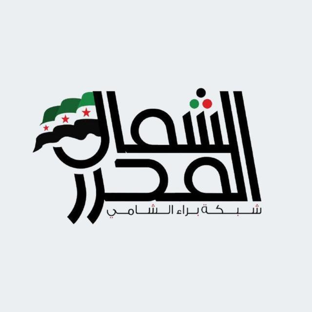 شبكة براء الشامي
